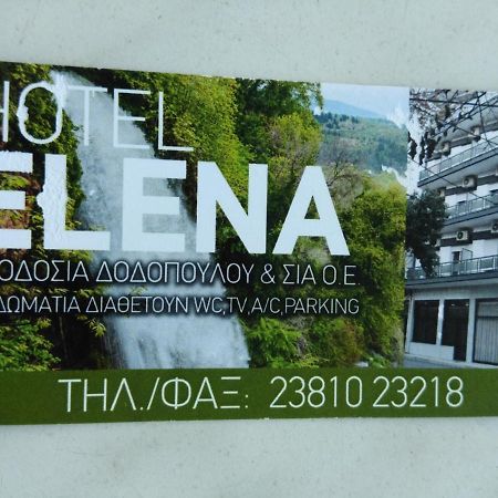 Hotel Elena เอเดสซา ภายนอก รูปภาพ